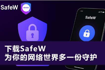 Safew 诊断工具怎么使用 Safew 诊断工具怎么使用
