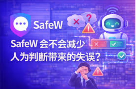 Safew支持鸿蒙系统吗 Safew支持鸿蒙系统吗