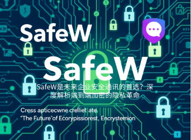 SafewRoot或越狱设备会影响安全吗 SafewRoot或越狱设备会影响安全吗